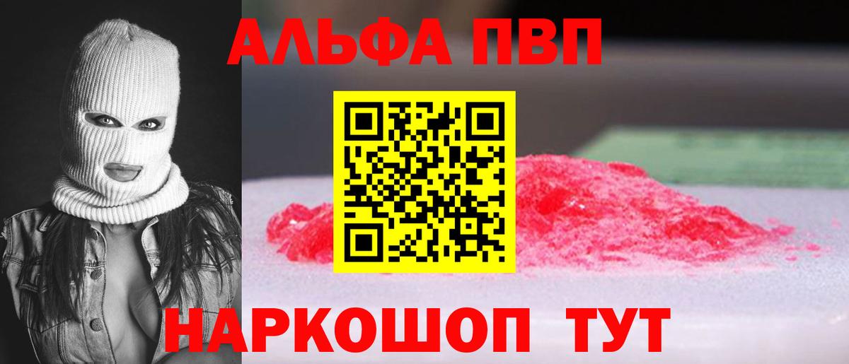 купить наркотик  A-PVP крисы CK  A-PVP  Вход с VPN  A-PVP Соль  Братск 