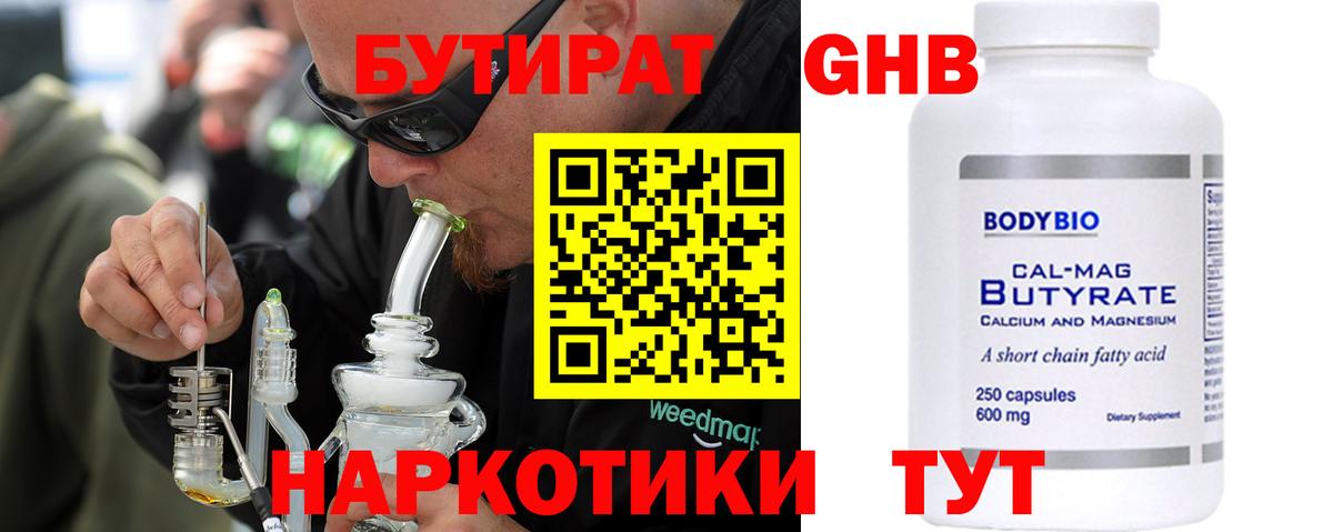 БУТИРАТ вода  Бутират  Братск  Вход с VPN 