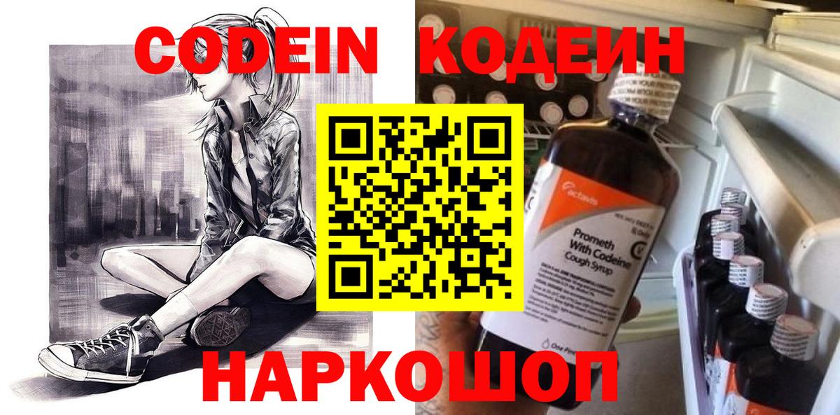 Кодеин напиток Lean (лин)  Вход с VPN  Братск  Codein Purple Drank 