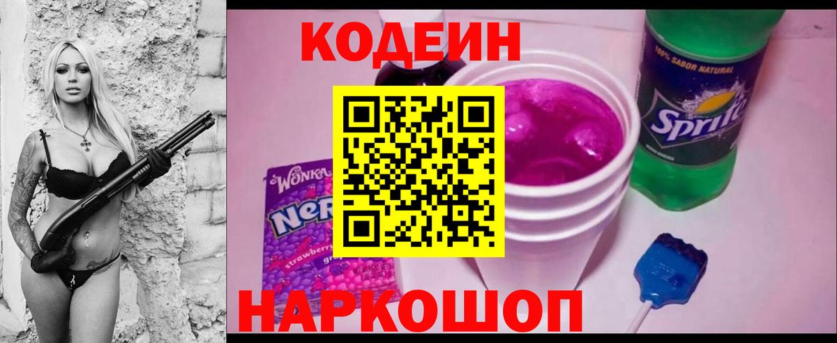 Кодеиновый сироп Lean Purple Drank Братск