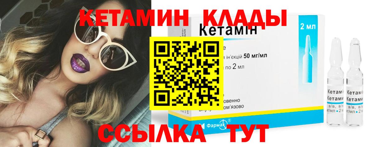 КЕТАМИН ketamine  Вход с VPN  Братск 