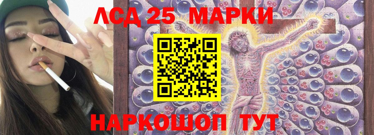 LSD-25 экстази кислота Братск