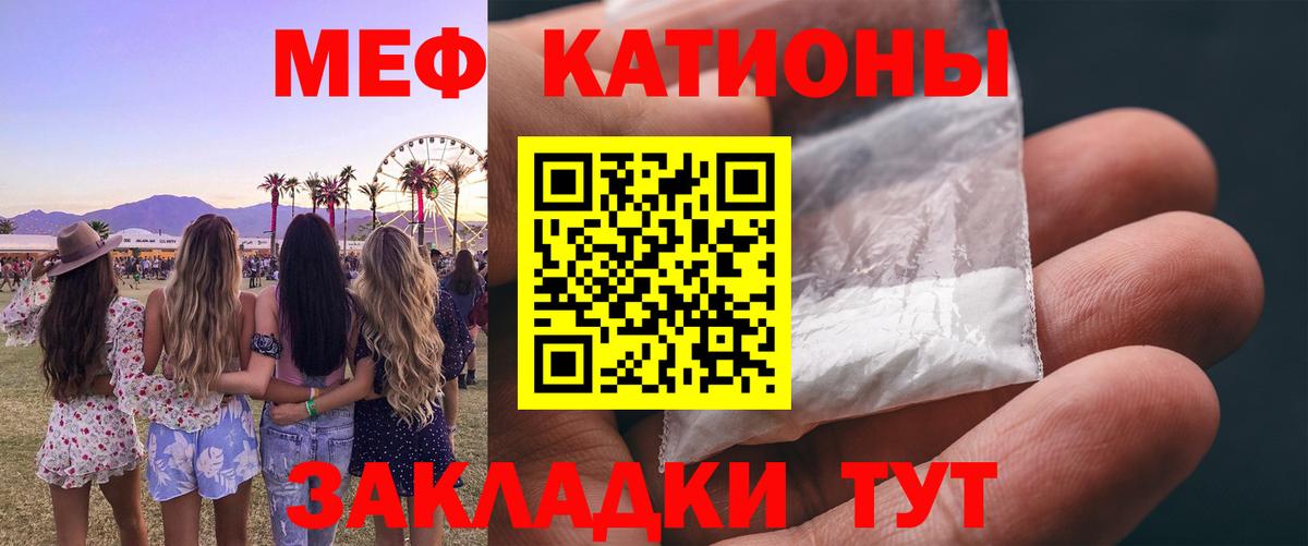 МЯУ-МЯУ мука  Вход с VPN  Меф  Меф mephedrone  Братск 
