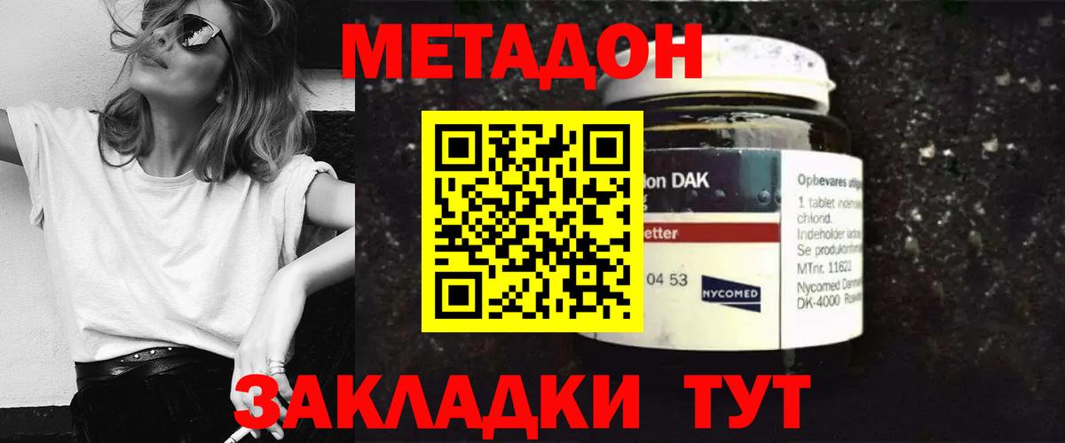 Братск  МЕТАДОН кристалл  МЕТАДОН белоснежный  Вход с VPN 